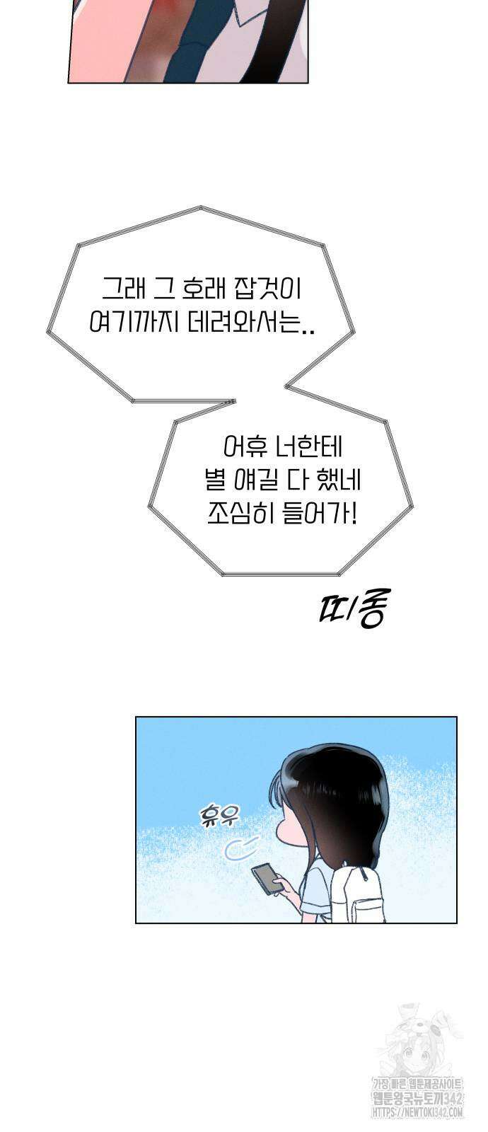 사랑하는 여름 하늘 4화 19