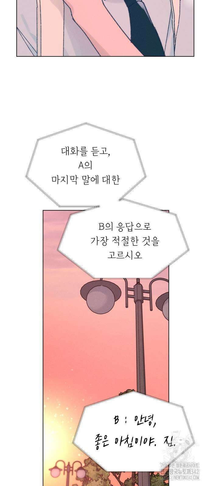 사랑하는 여름 하늘 4화 21
