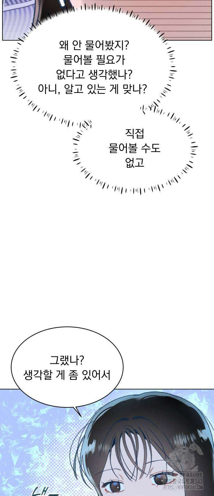 사랑하는 여름 하늘 4화 36