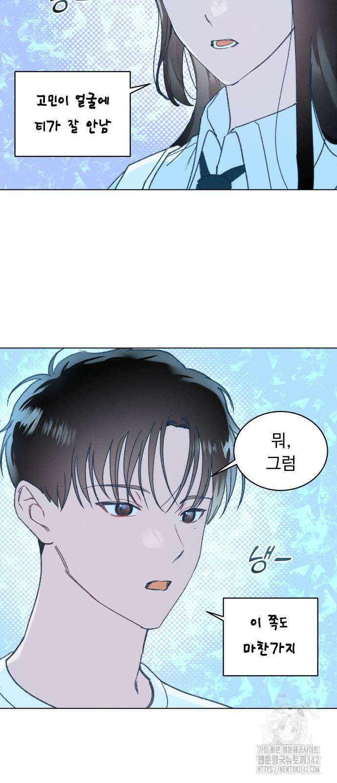 사랑하는 여름 하늘 4화 37