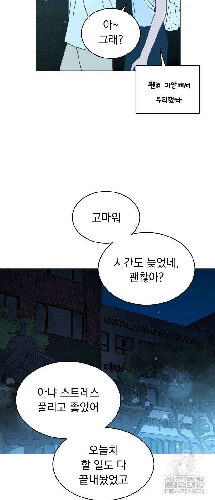 사랑하는 여름 하늘 4화 55