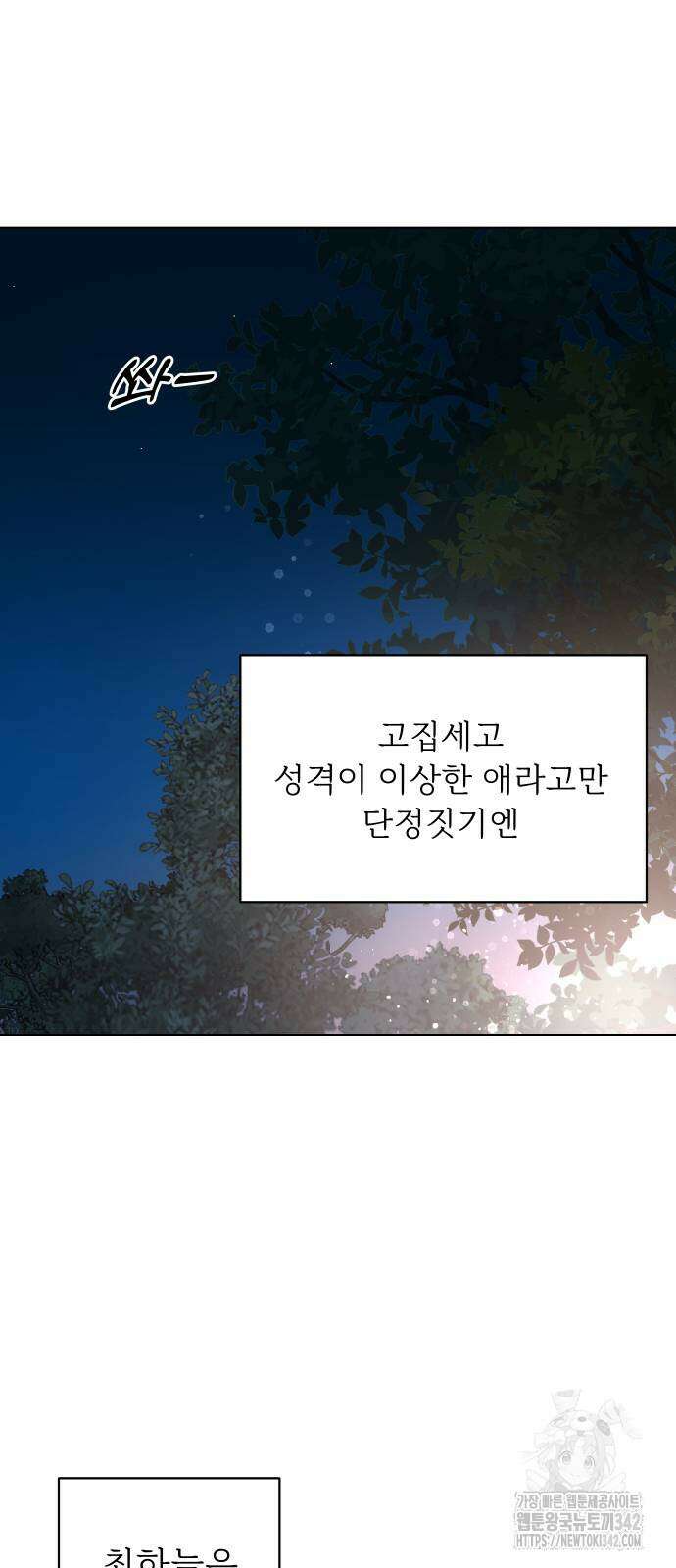 사랑하는 여름 하늘 4화 59