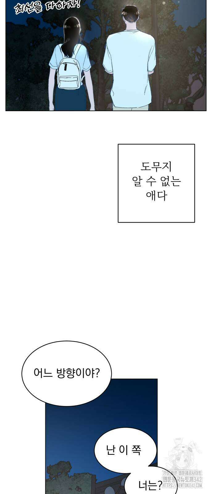 사랑하는 여름 하늘 4화 61
