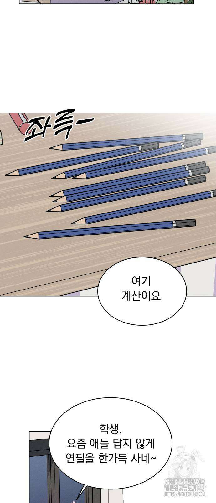 사랑하는 여름 하늘 4화 66