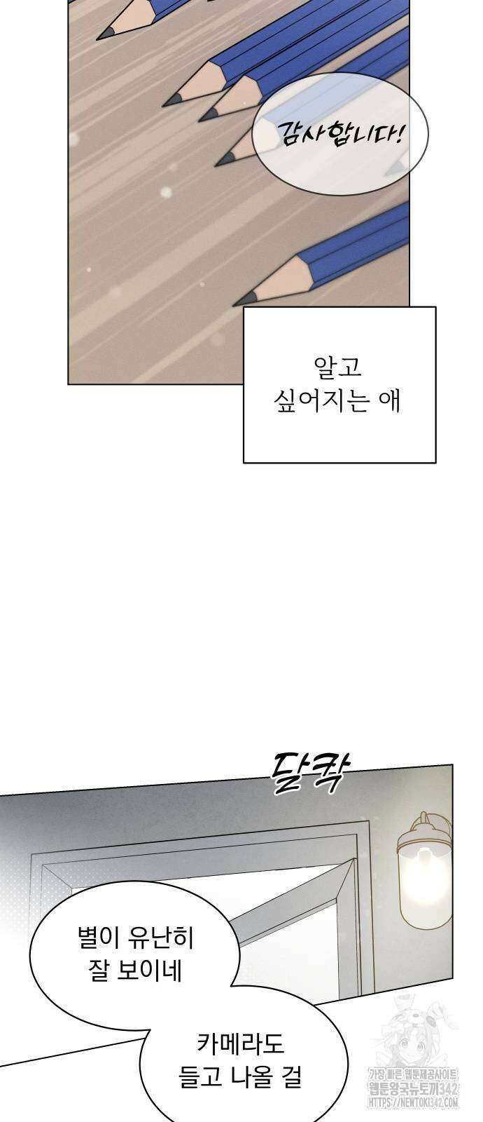 사랑하는 여름 하늘 4화 71