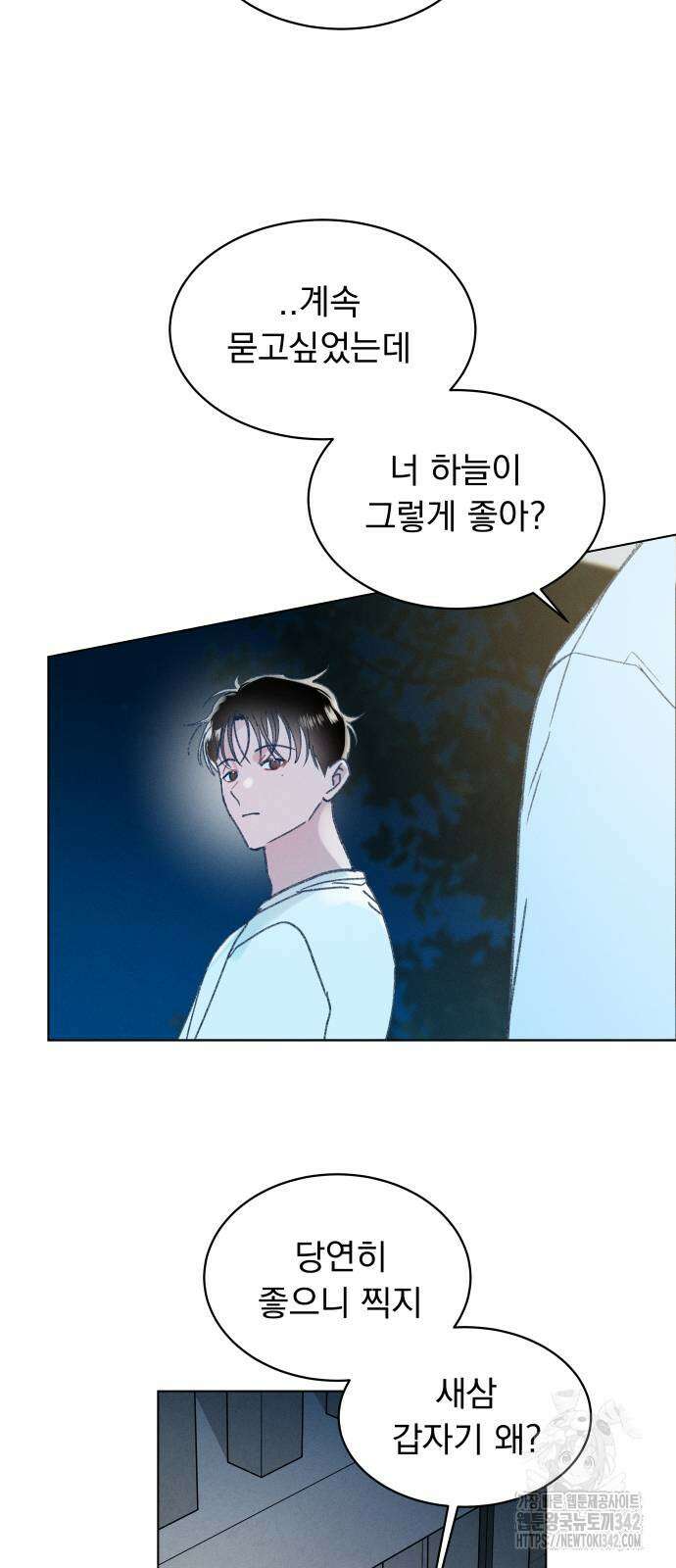 사랑하는 여름 하늘 4화 72