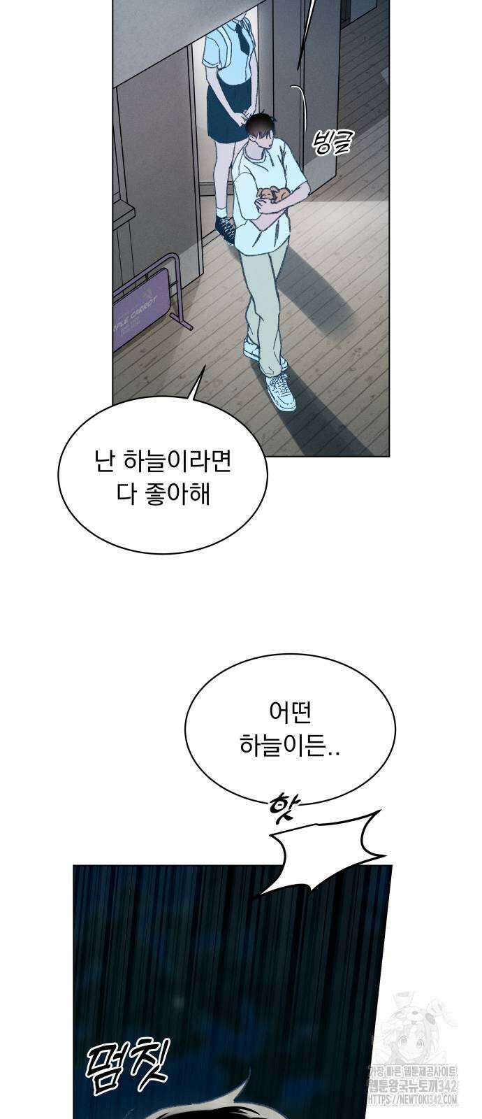 사랑하는 여름 하늘 4화 73