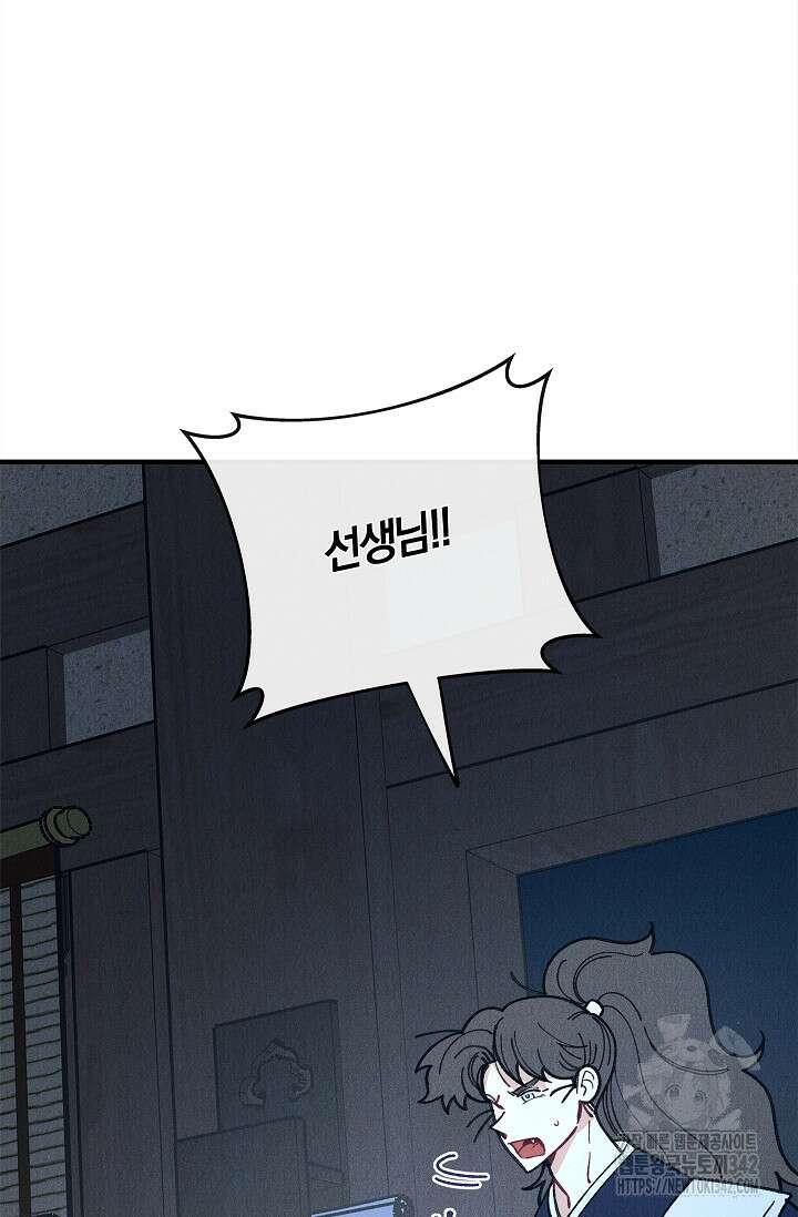 [색귀 단편선] 몽매지간 : 청천관의 밤 6화 2