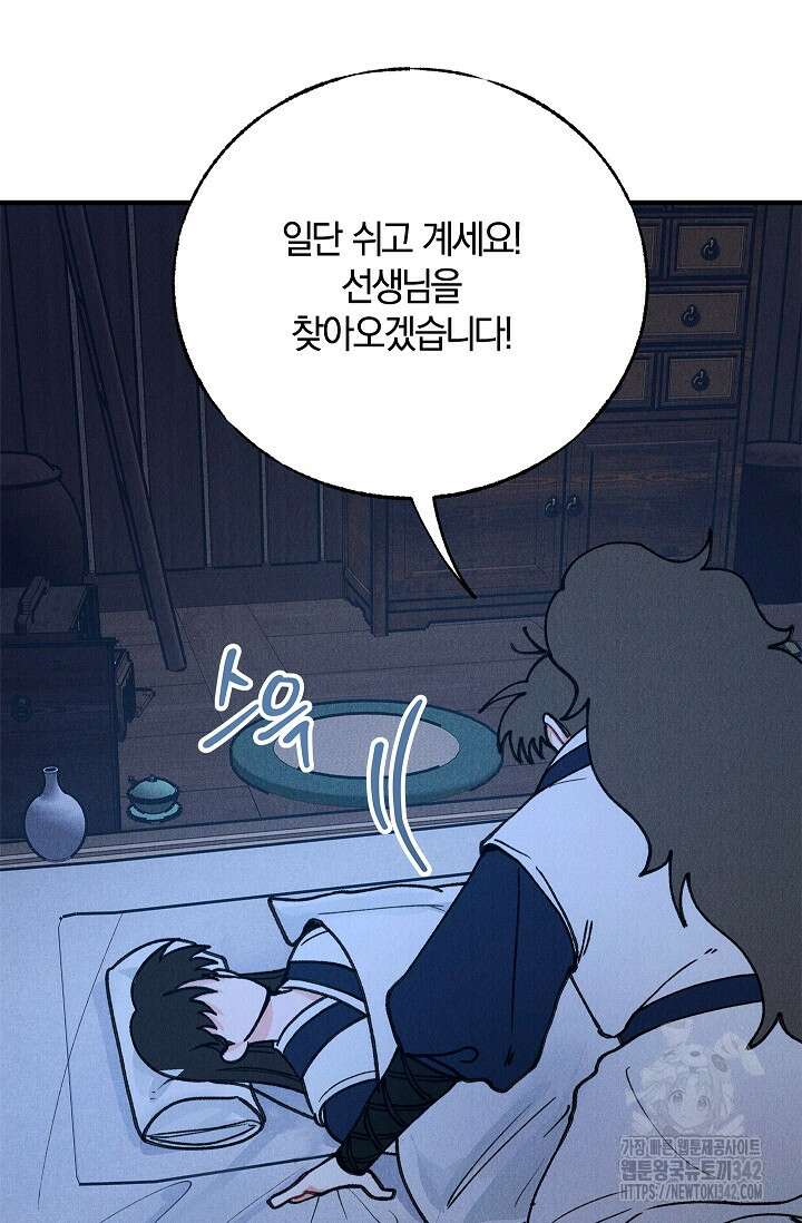 [색귀 단편선] 몽매지간 : 청천관의 밤 6화 6