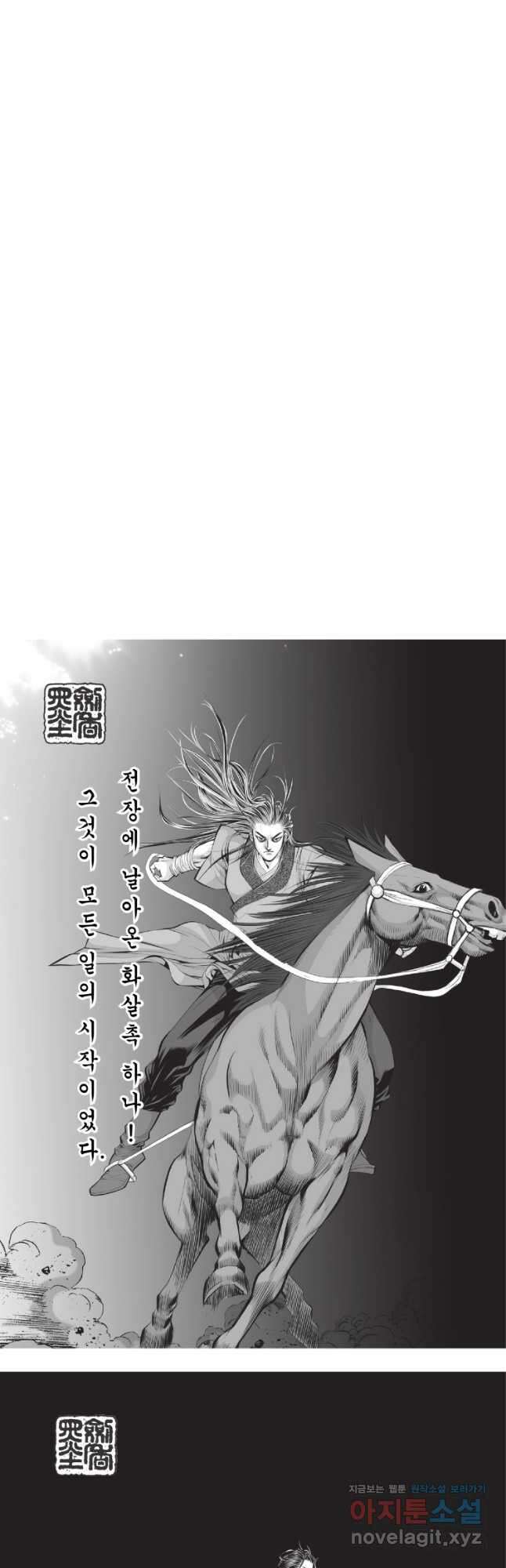 묵검향 절대무왕 컬렉션 절대무쌍 1부 34화 2