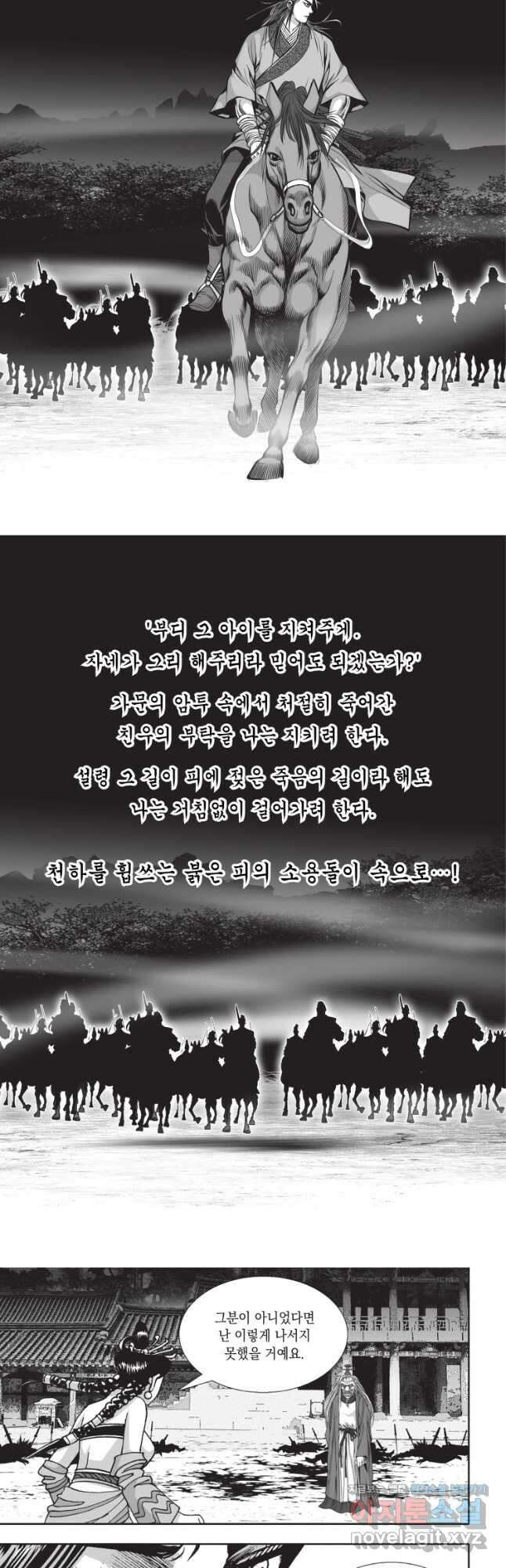 묵검향 절대무왕 컬렉션 절대무쌍 1부 34화 3