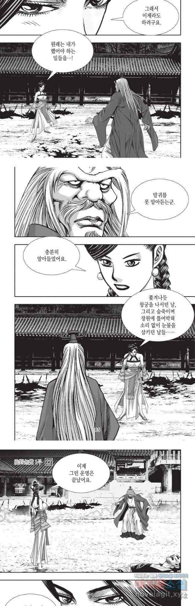 묵검향 절대무왕 컬렉션 절대무쌍 1부 34화 4