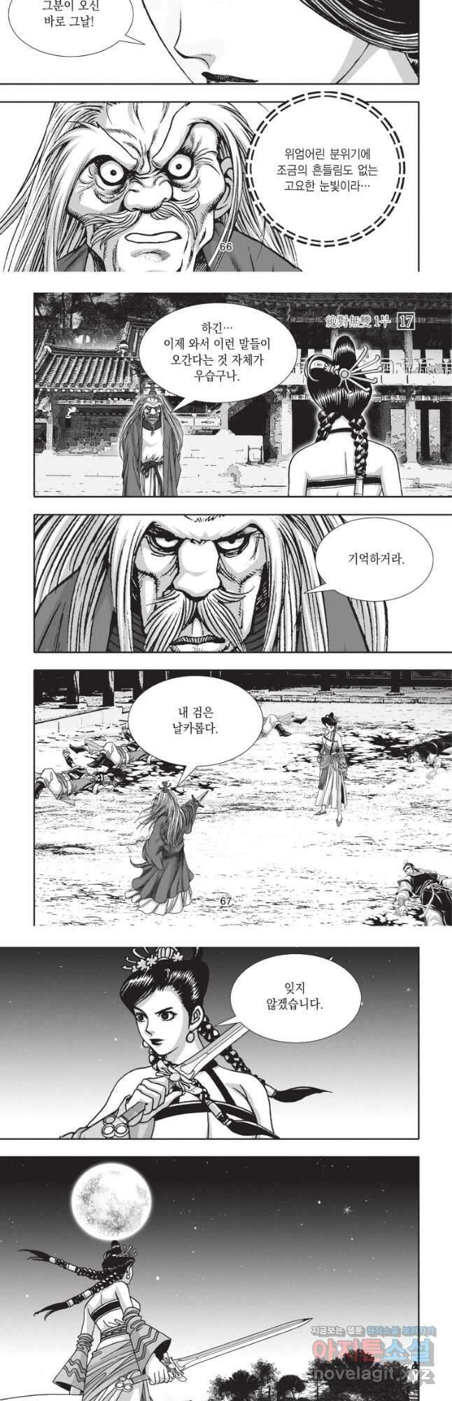 묵검향 절대무왕 컬렉션 절대무쌍 1부 34화 5