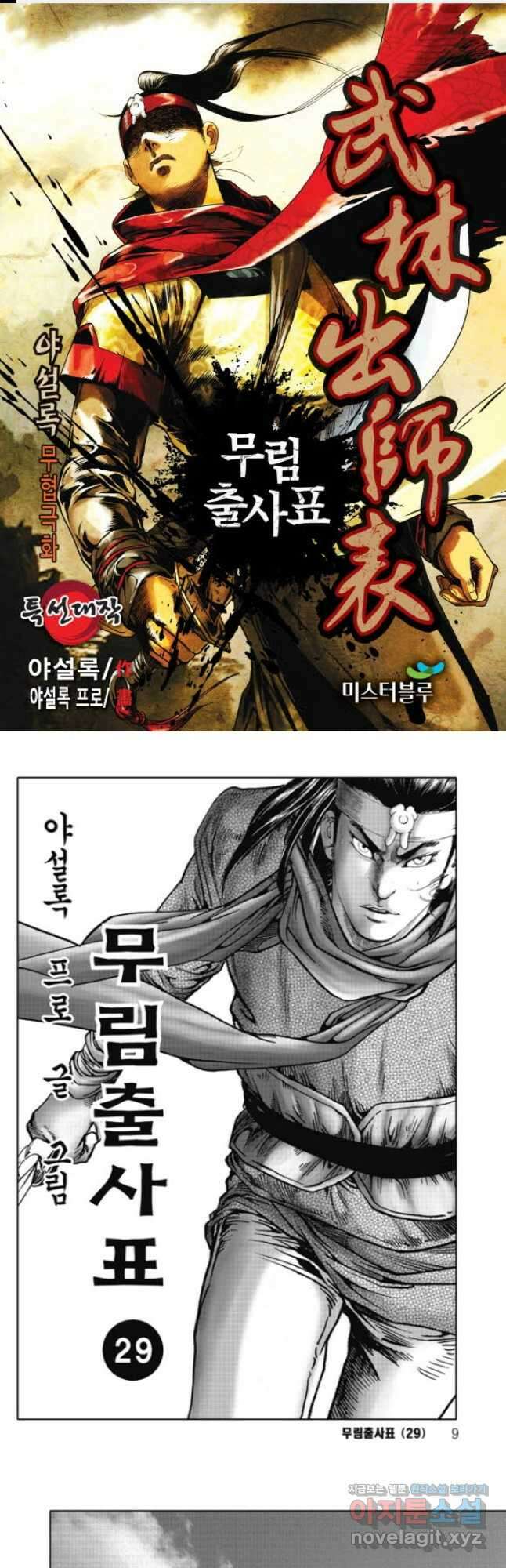 무림출사표 57화 1