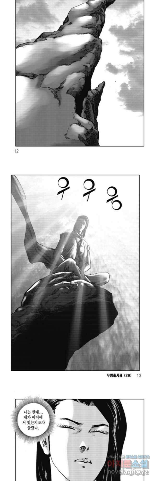 무림출사표 57화 3