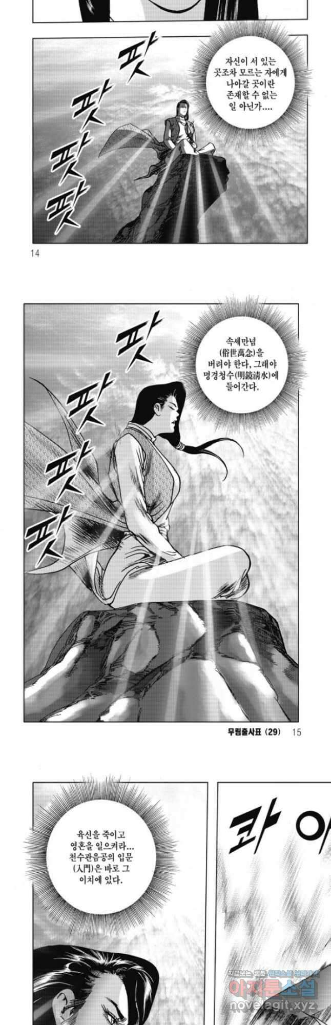 무림출사표 57화 4
