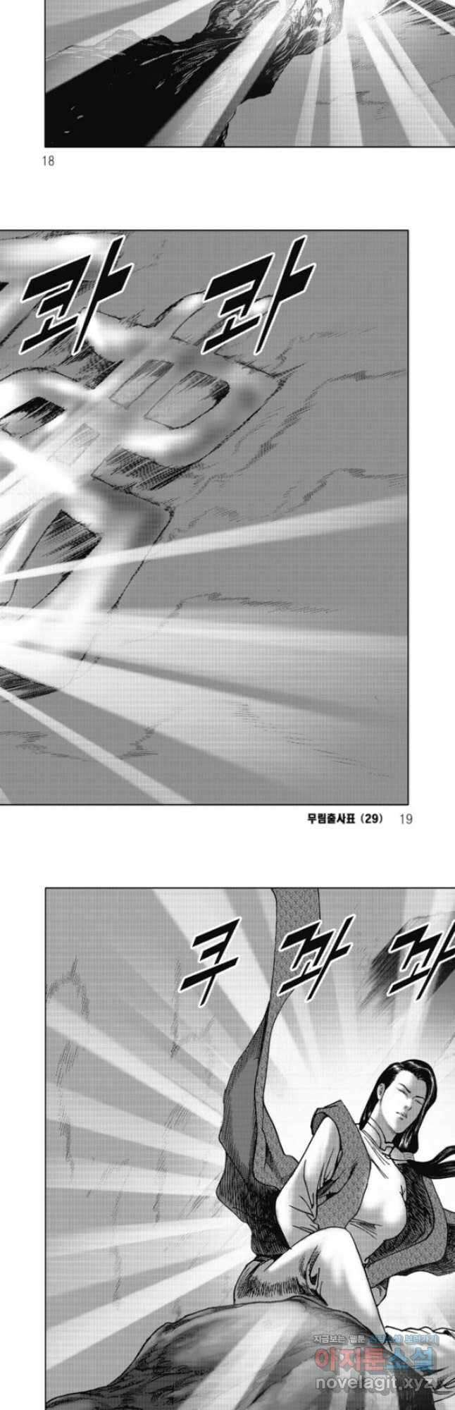 무림출사표 57화 6