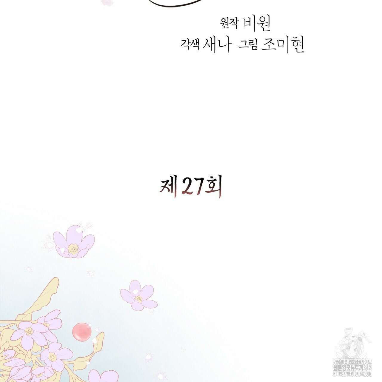꽃은 밤을 걷는다 27화 6