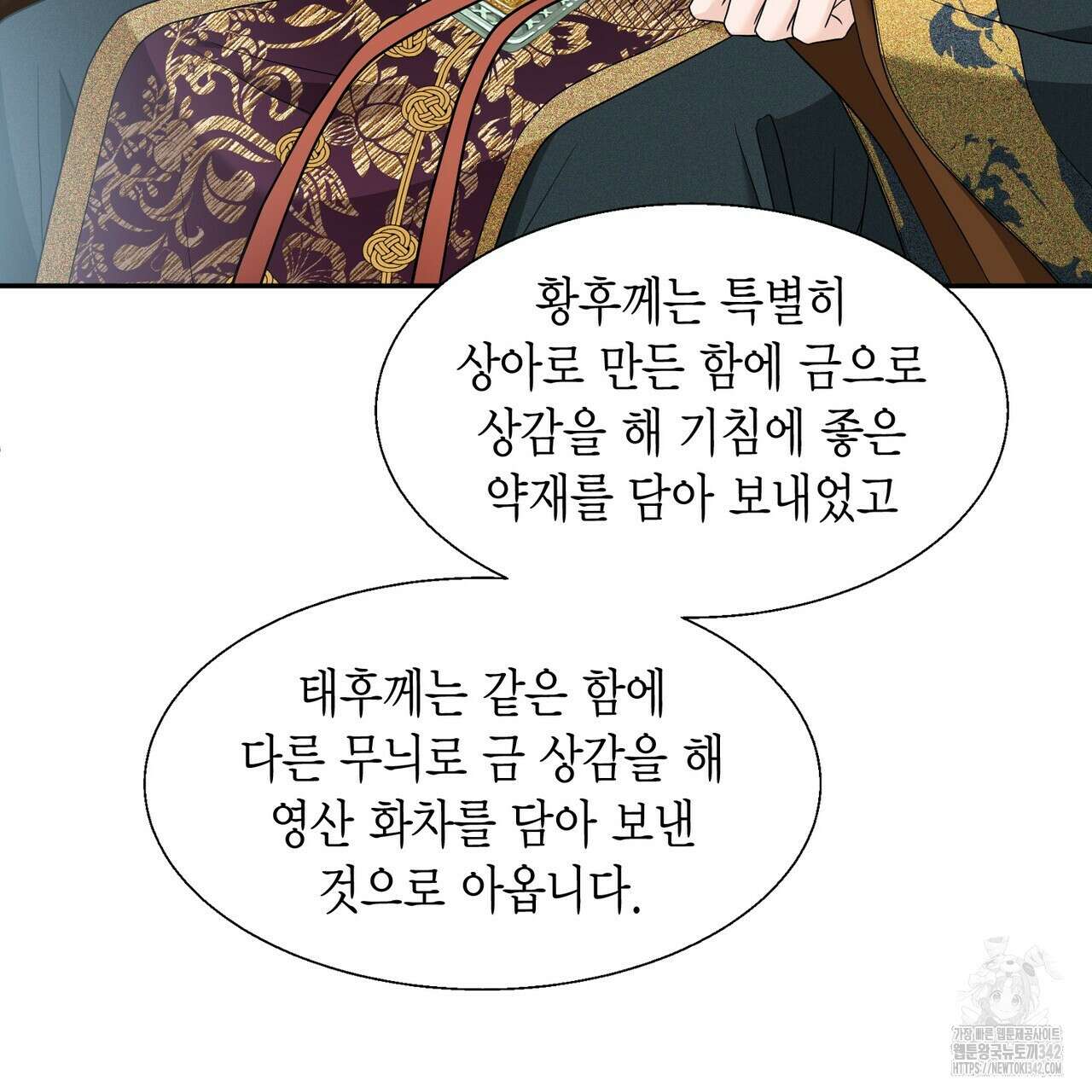 꽃은 밤을 걷는다 27화 12