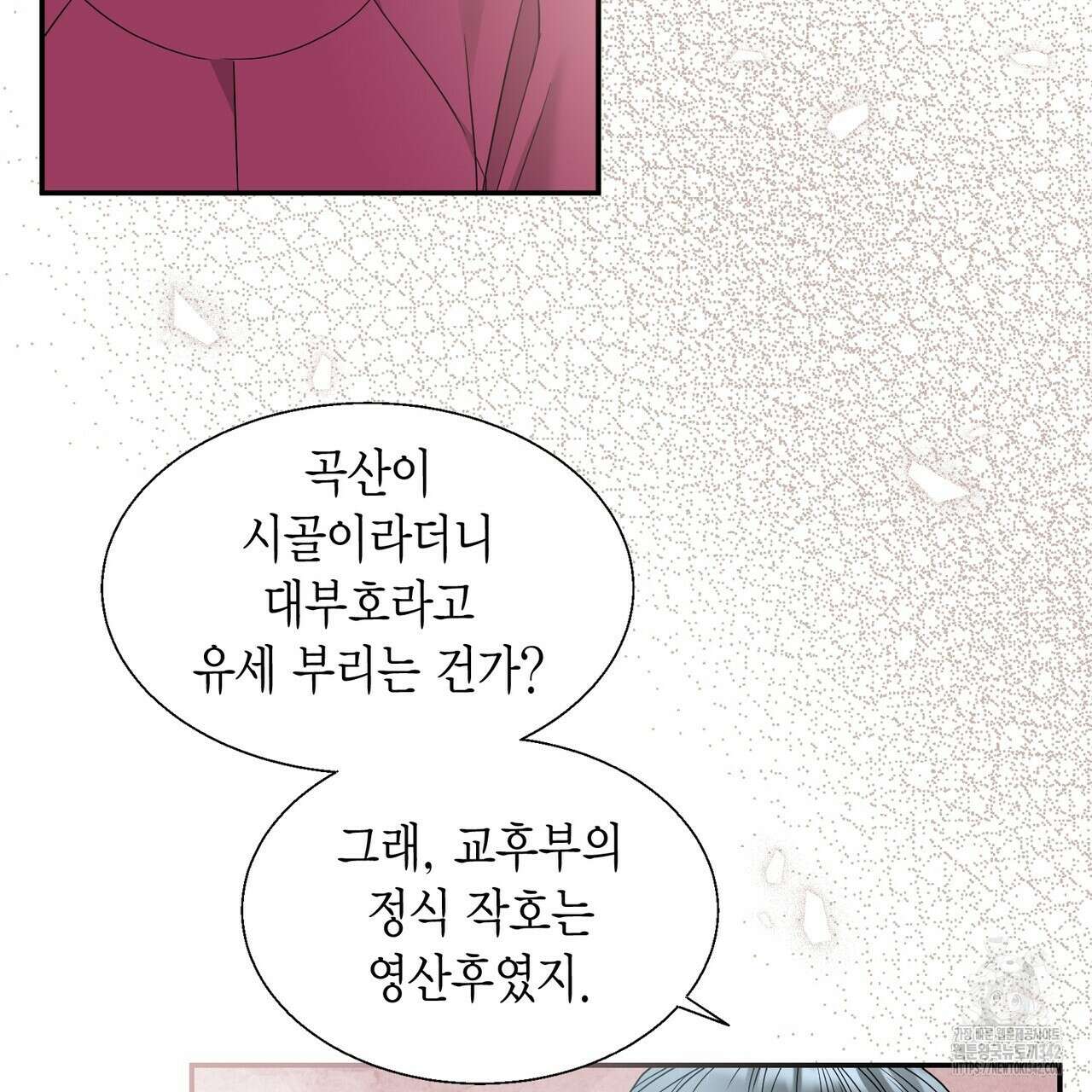 꽃은 밤을 걷는다 27화 14