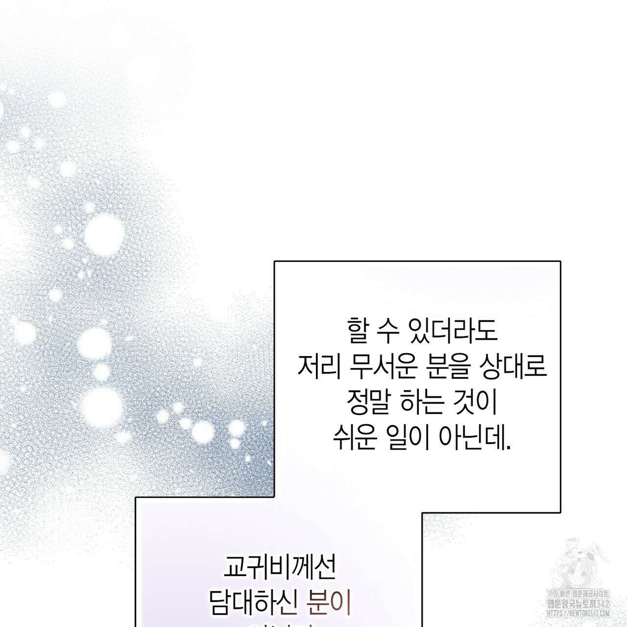 꽃은 밤을 걷는다 27화 33