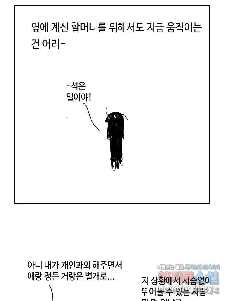닭은 의외로 위대하다 11.괜찮아 사랑이야 3 9