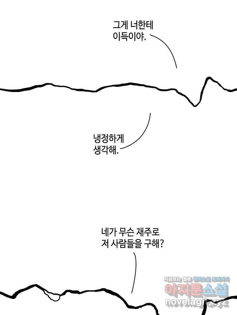 닭은 의외로 위대하다 11.괜찮아 사랑이야 3 15