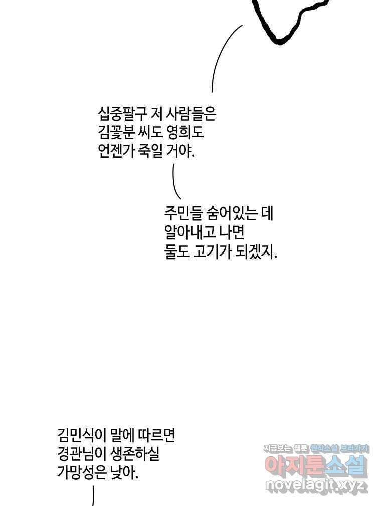 닭은 의외로 위대하다 11.괜찮아 사랑이야 3 16