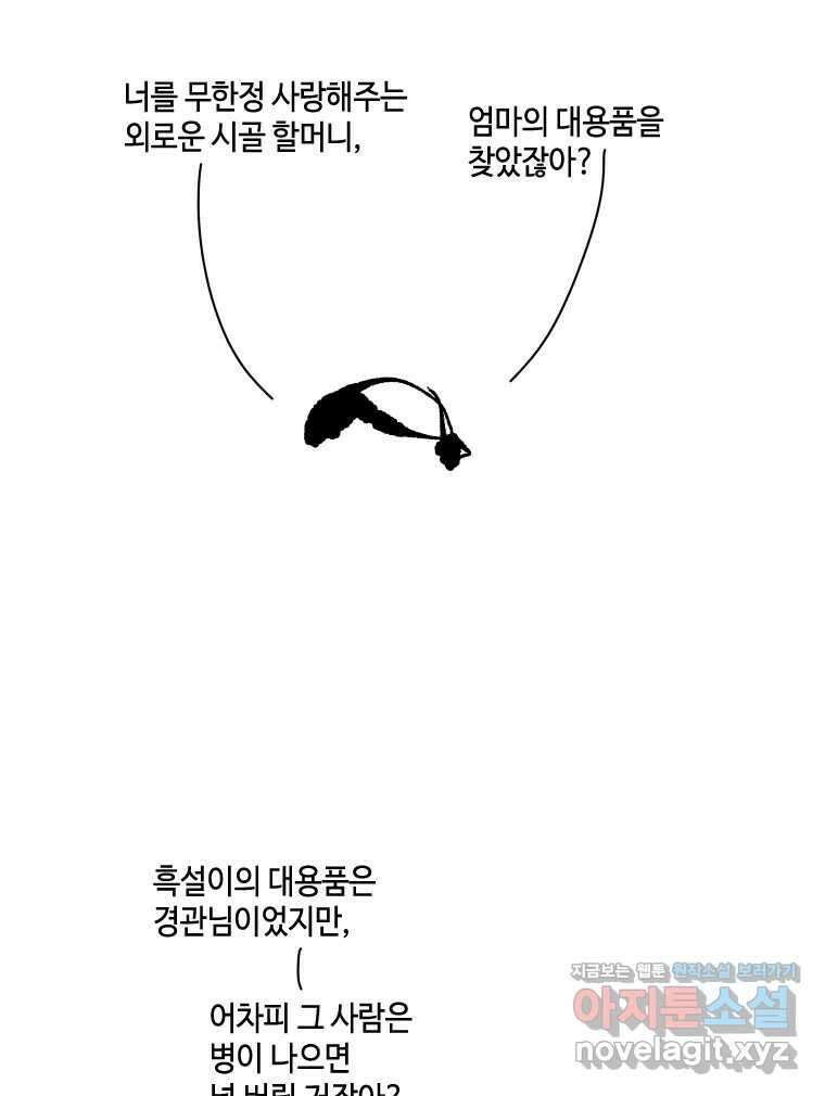닭은 의외로 위대하다 11.괜찮아 사랑이야 3 22