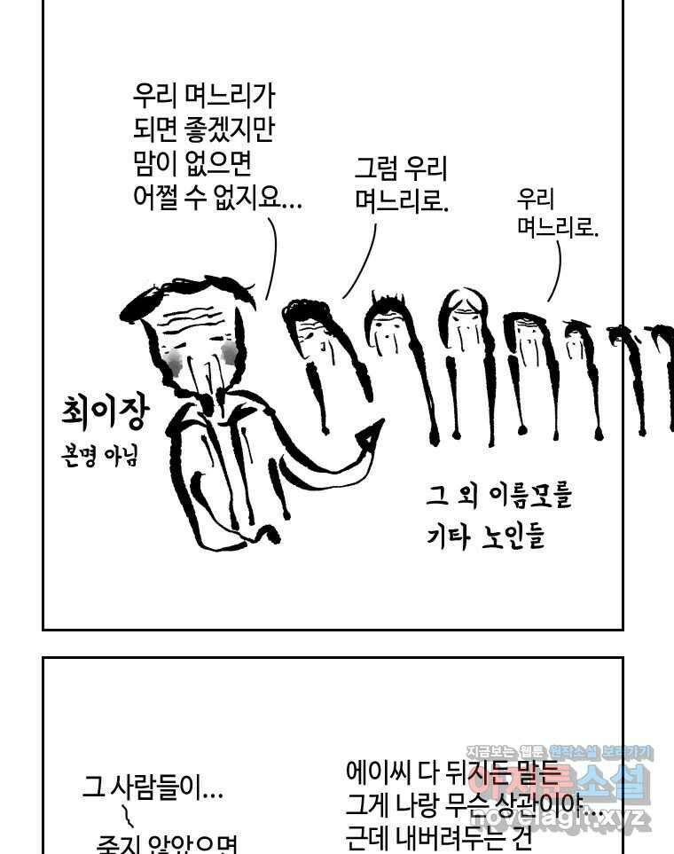 닭은 의외로 위대하다 11.괜찮아 사랑이야 3 43