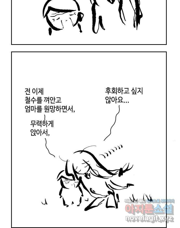 닭은 의외로 위대하다 11.괜찮아 사랑이야 3 46
