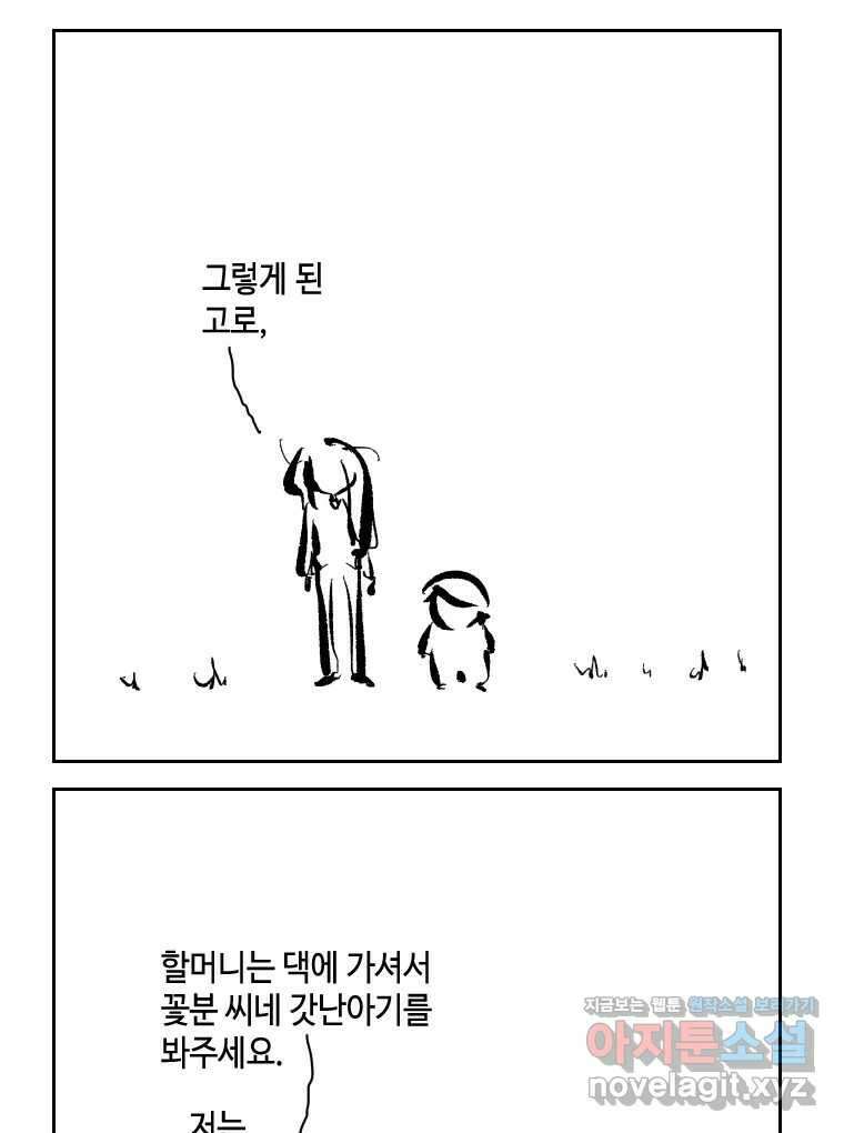 닭은 의외로 위대하다 11.괜찮아 사랑이야 3 65