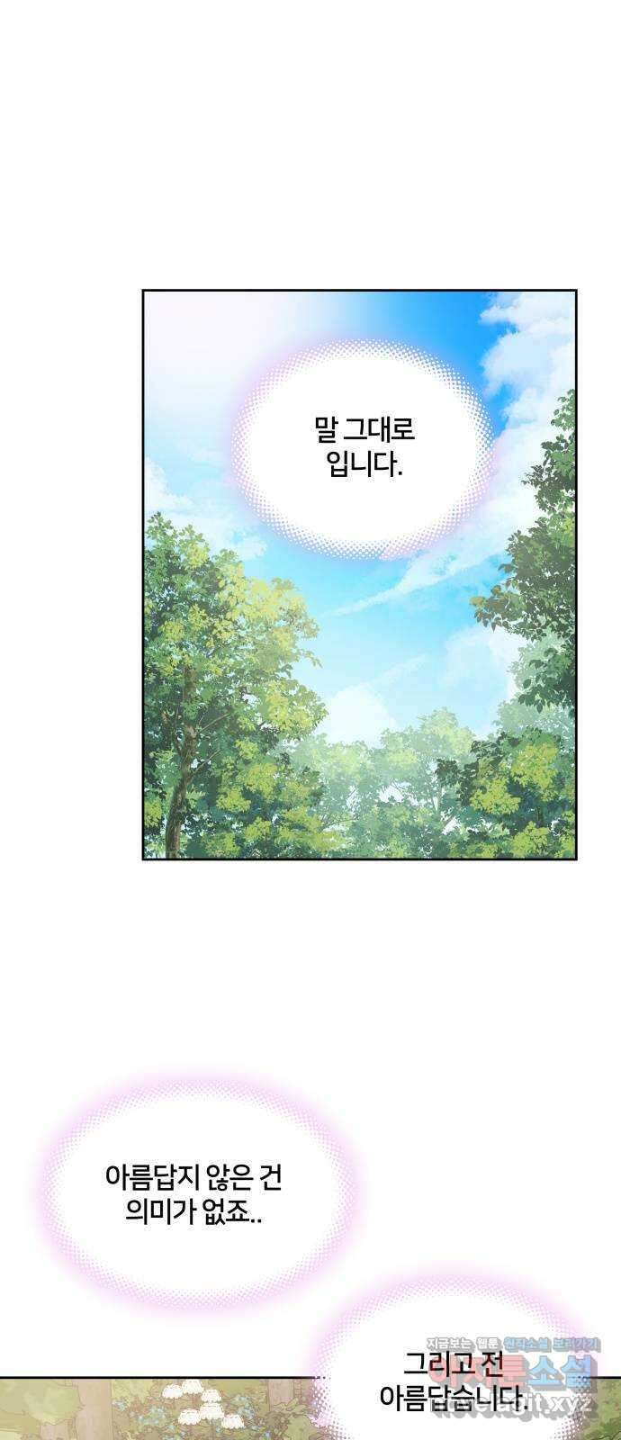 괴물 의상실 41화:나르시시스트 유니콘 1