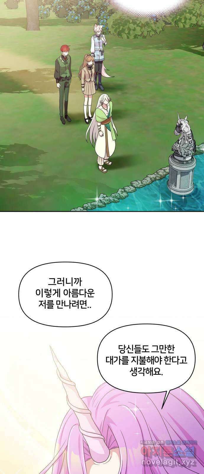괴물 의상실 41화:나르시시스트 유니콘 2