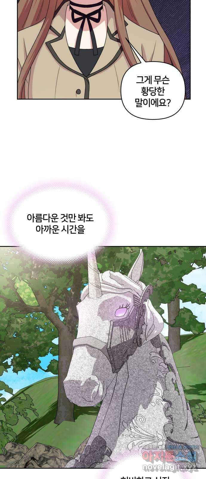 괴물 의상실 41화:나르시시스트 유니콘 4