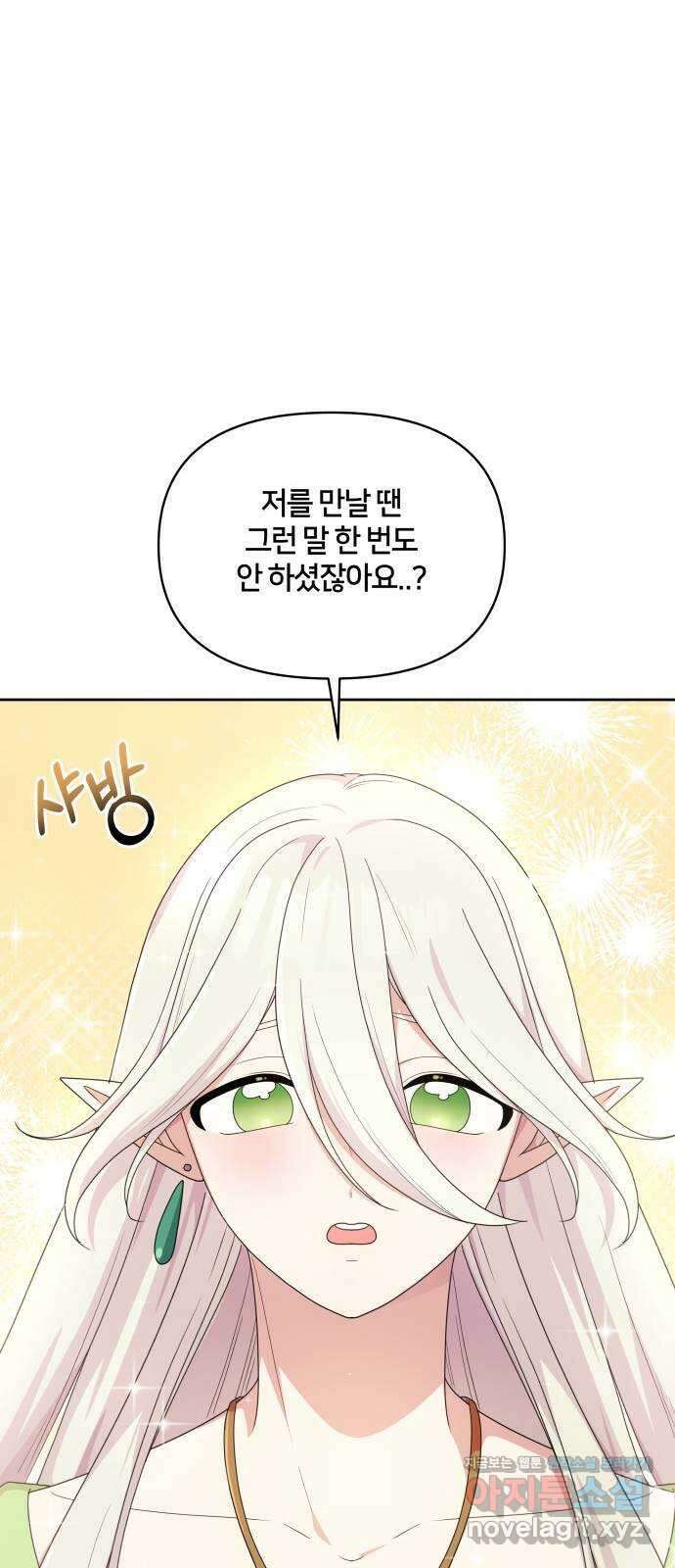 괴물 의상실 41화:나르시시스트 유니콘 6
