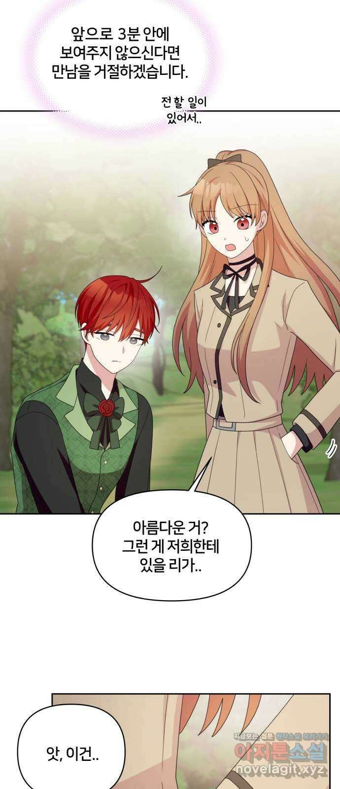 괴물 의상실 41화:나르시시스트 유니콘 9