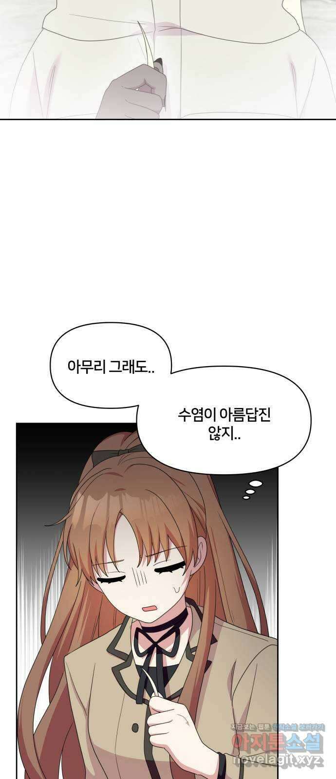 괴물 의상실 41화:나르시시스트 유니콘 11