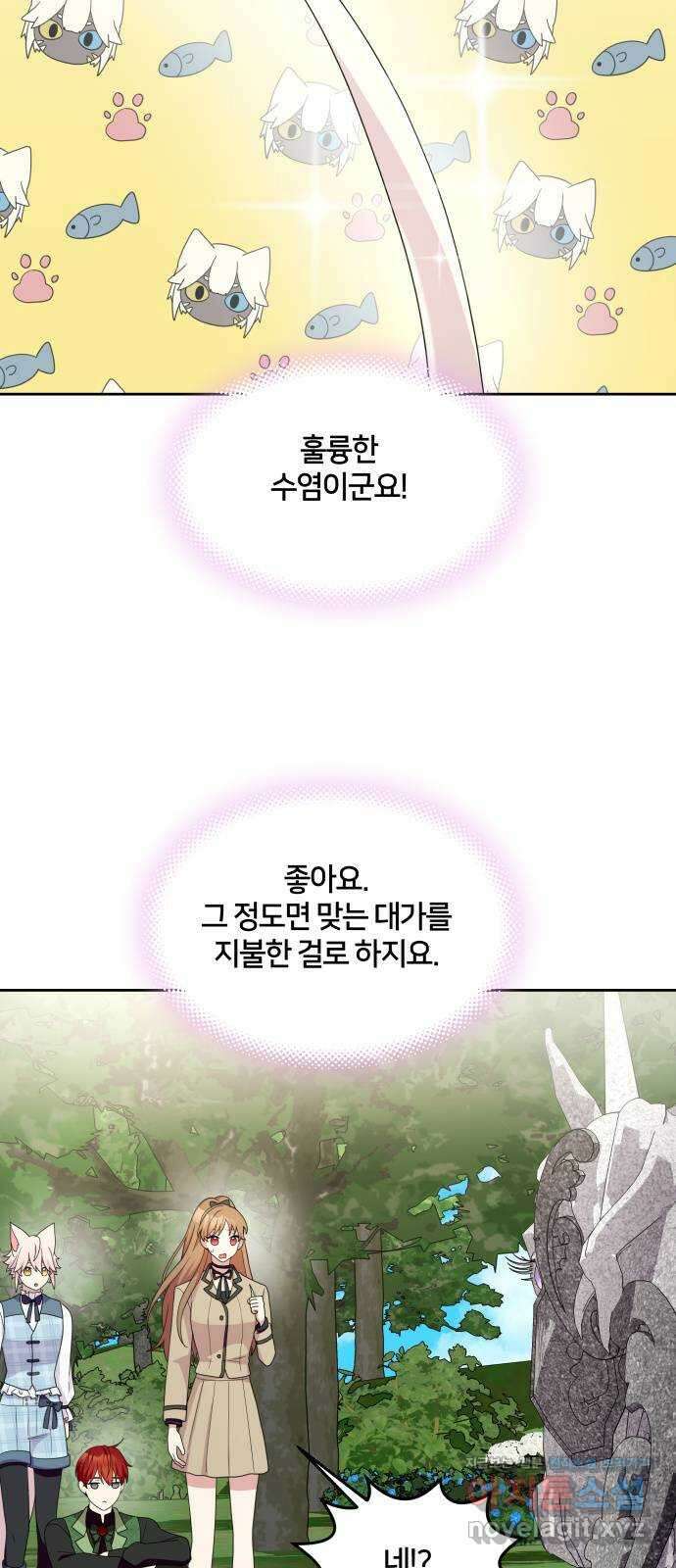 괴물 의상실 41화:나르시시스트 유니콘 14