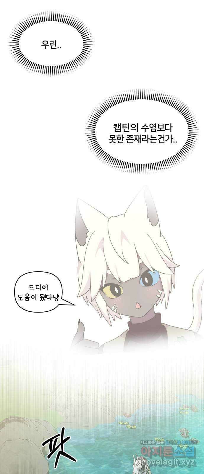 괴물 의상실 41화:나르시시스트 유니콘 17