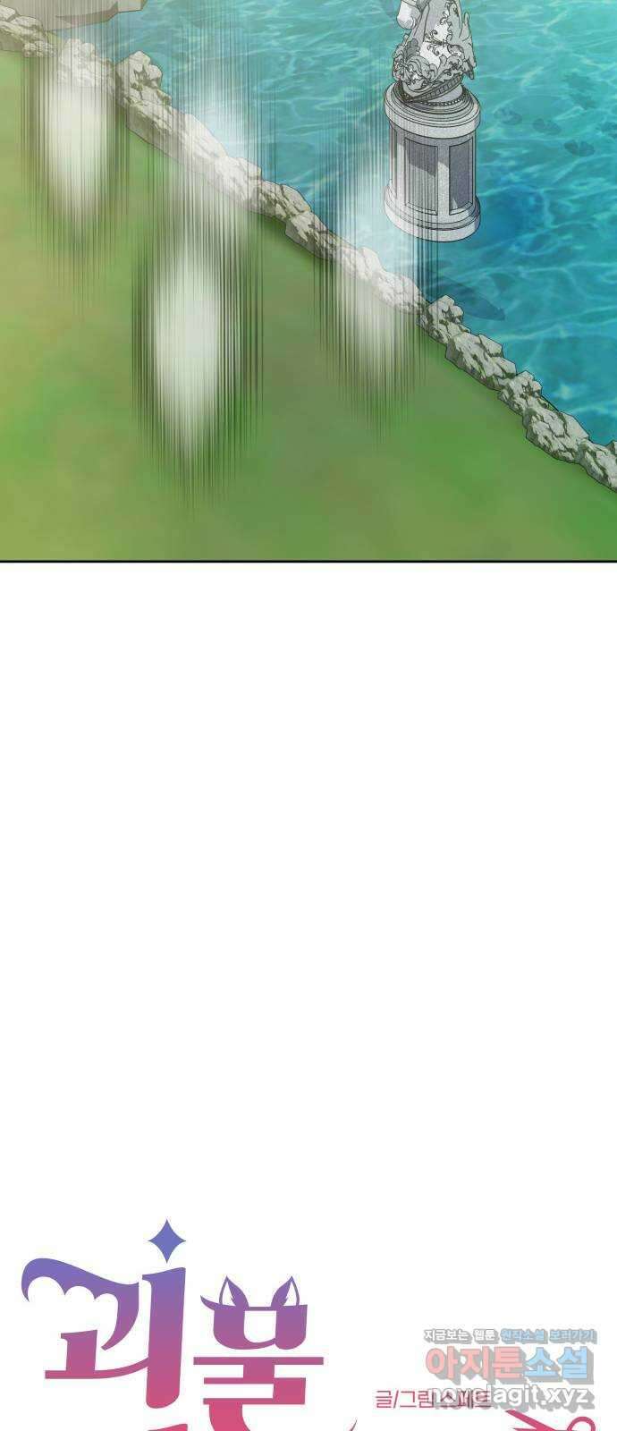괴물 의상실 41화:나르시시스트 유니콘 18