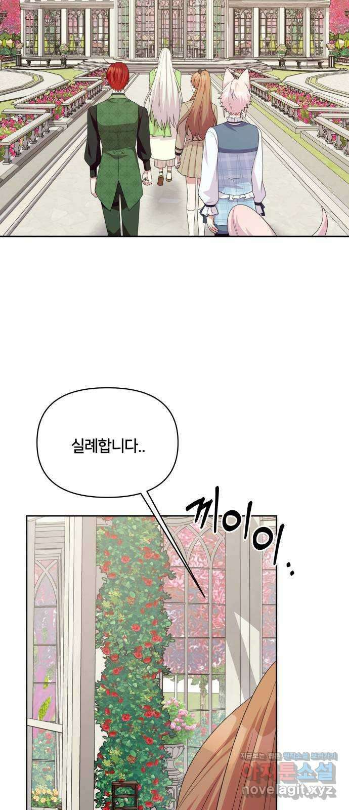 괴물 의상실 41화:나르시시스트 유니콘 20