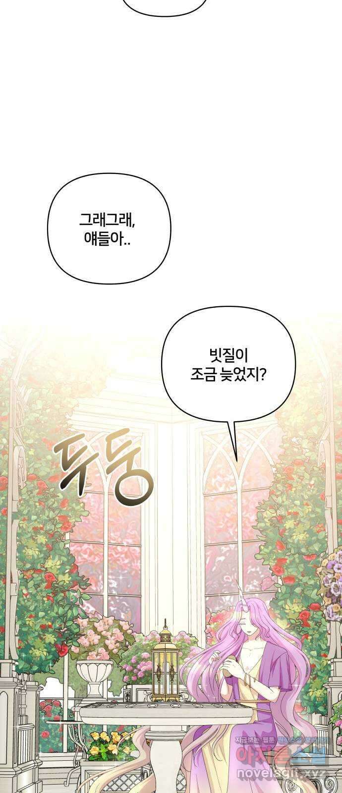 괴물 의상실 41화:나르시시스트 유니콘 22