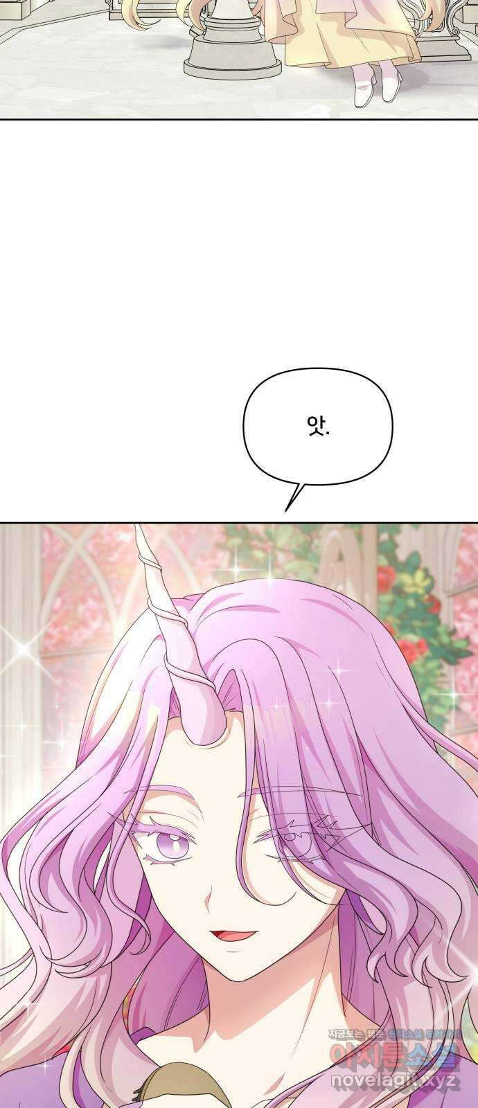 괴물 의상실 41화:나르시시스트 유니콘 23