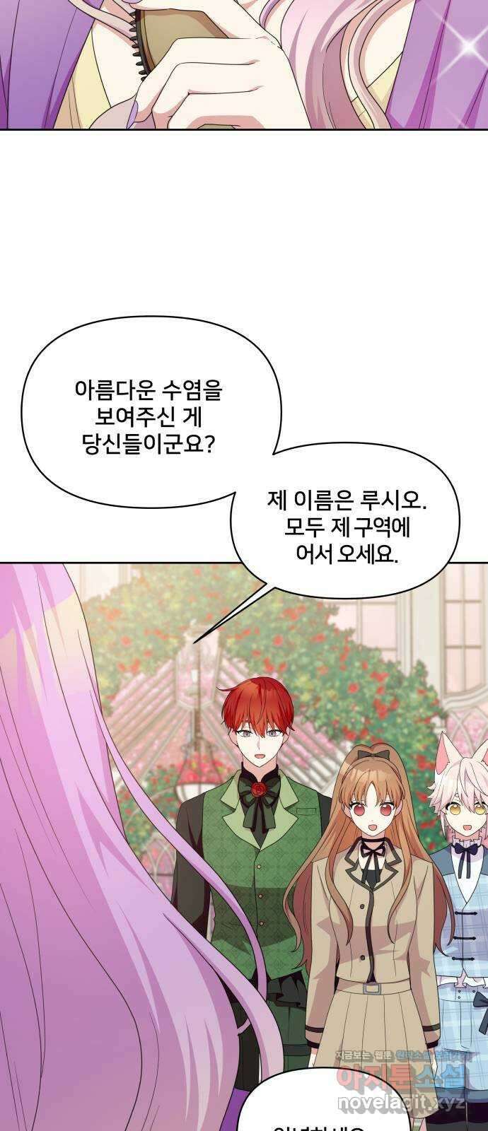 괴물 의상실 41화:나르시시스트 유니콘 24