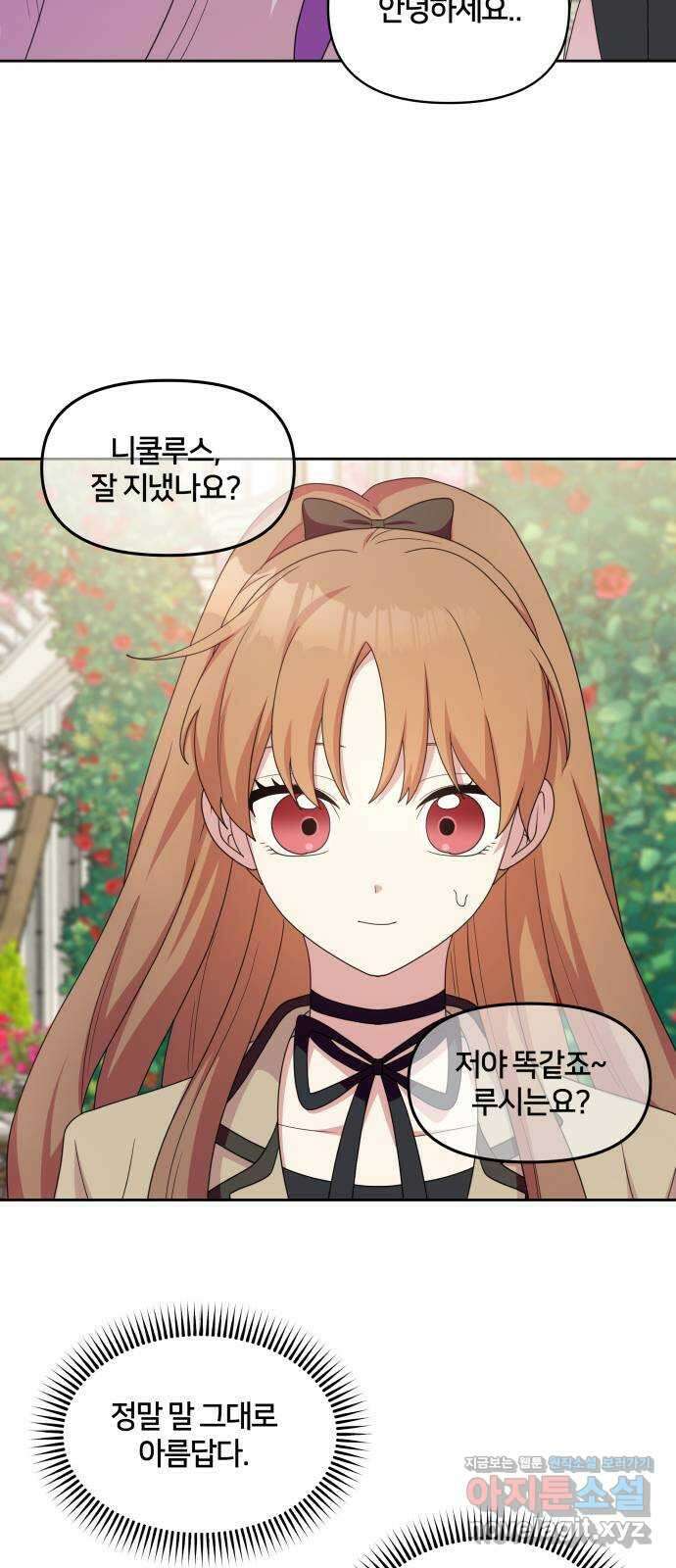 괴물 의상실 41화:나르시시스트 유니콘 25