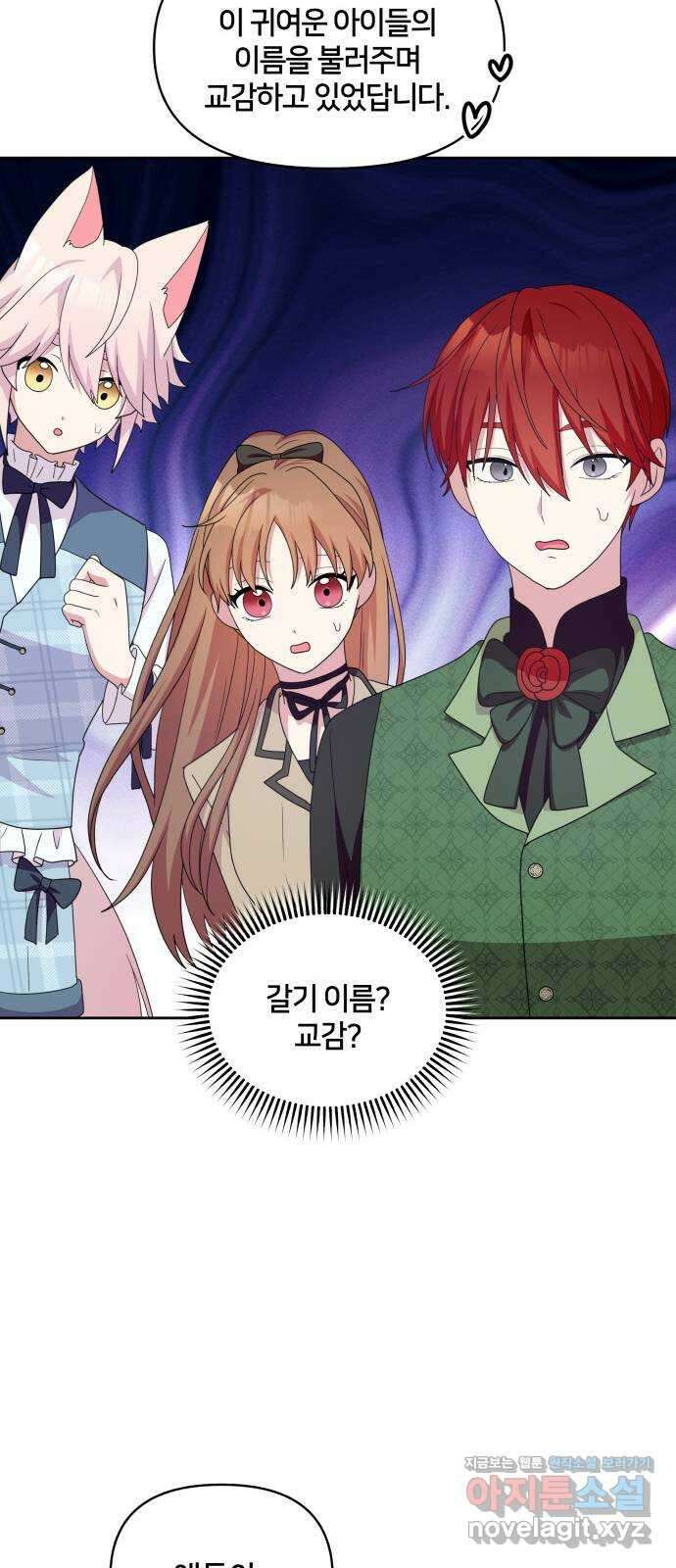 괴물 의상실 41화:나르시시스트 유니콘 30