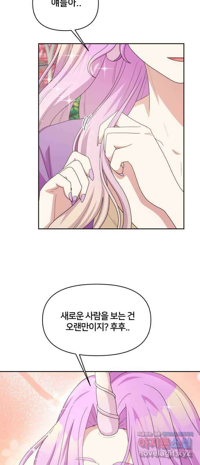 괴물 의상실 41화:나르시시스트 유니콘 31