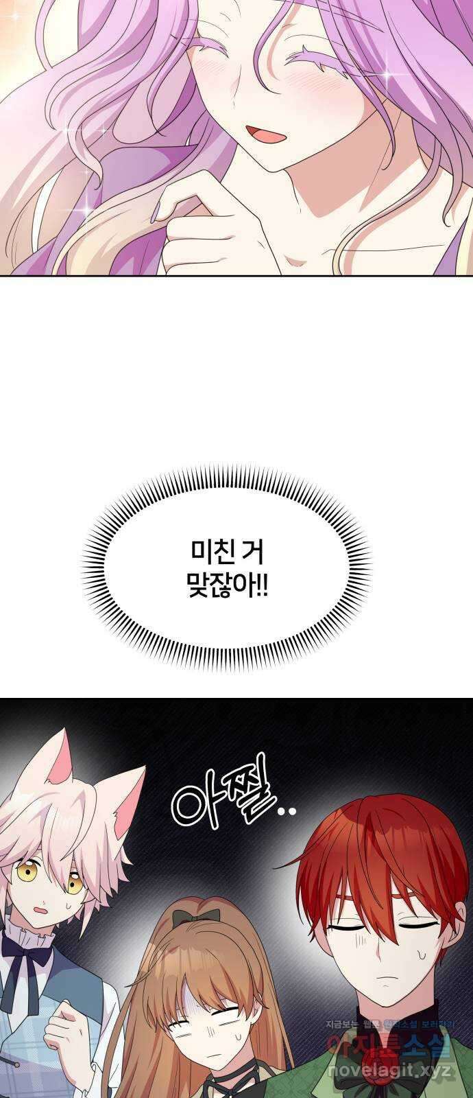 괴물 의상실 41화:나르시시스트 유니콘 32