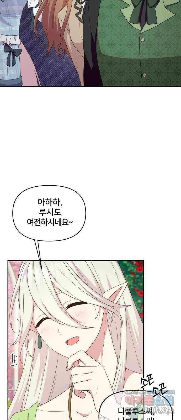 괴물 의상실 41화:나르시시스트 유니콘 33